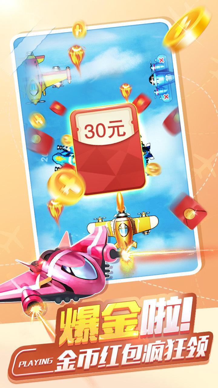 夺宝战机红包版2023