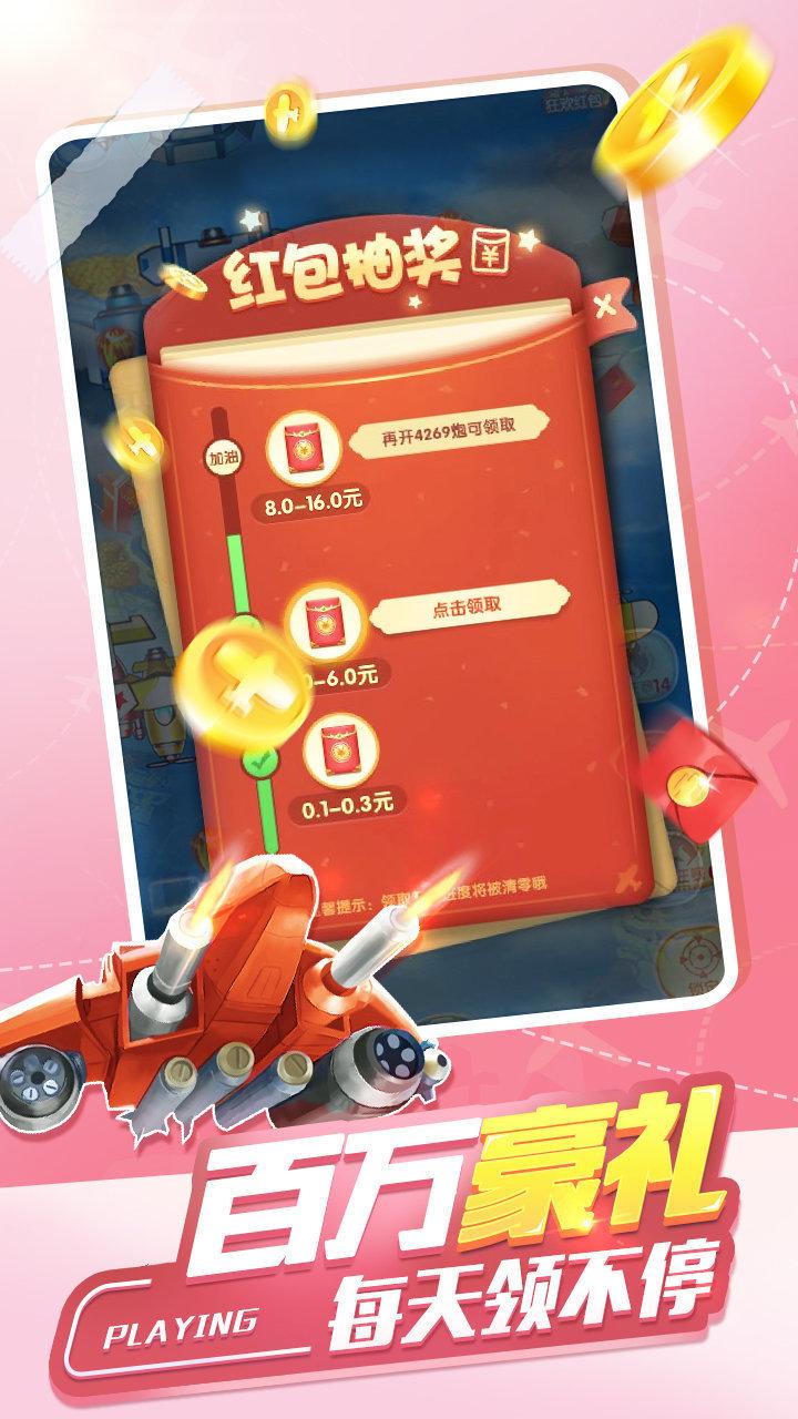 夺宝战机红包版2023