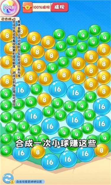 魔力球球2048