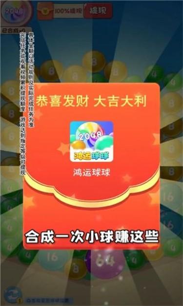 魔力球球2048