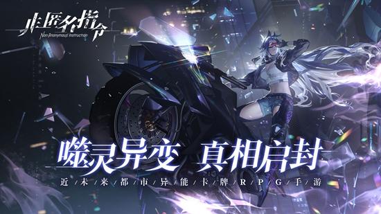 非匿名指令夜骑士