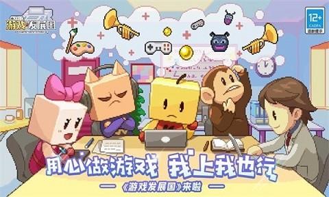 游戏发展国最新版