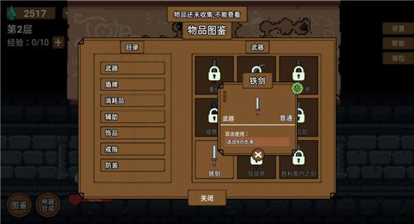 背包地下城无广告