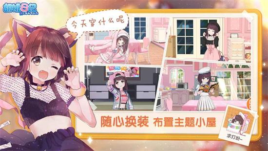 胡桃日记完整版