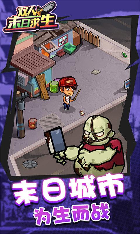 双人末日求生无限金币版