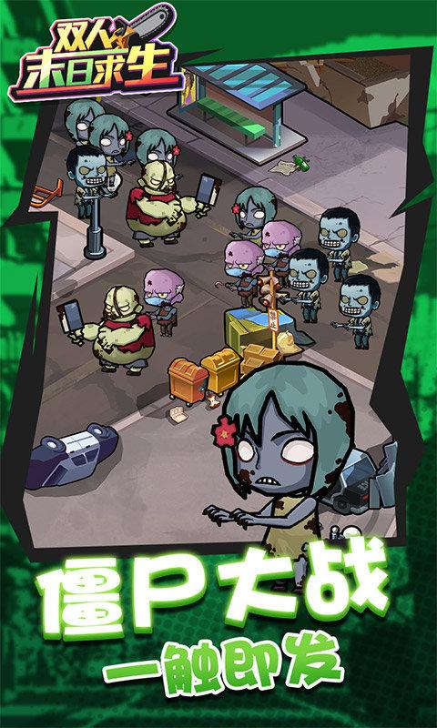 双人末日求生无限金币版