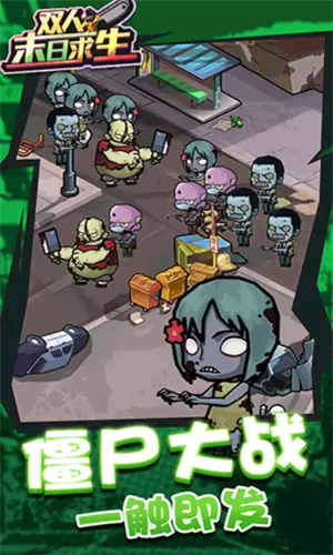 双人末日求生修改版