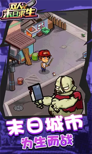 双人末日求生修改版