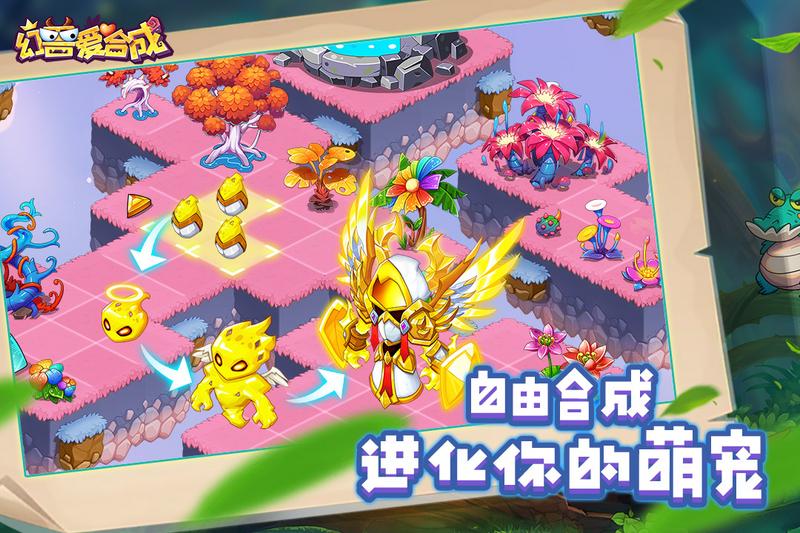 幻兽爱合成修改版免费