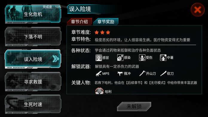 全城封锁末日求生内购版