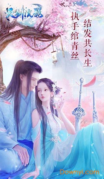 天剑流影2023最新版