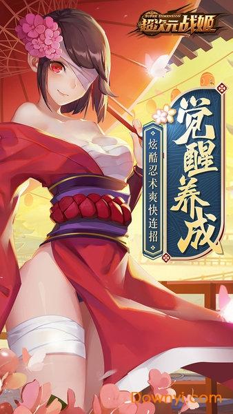 超次元战姬ol手机版