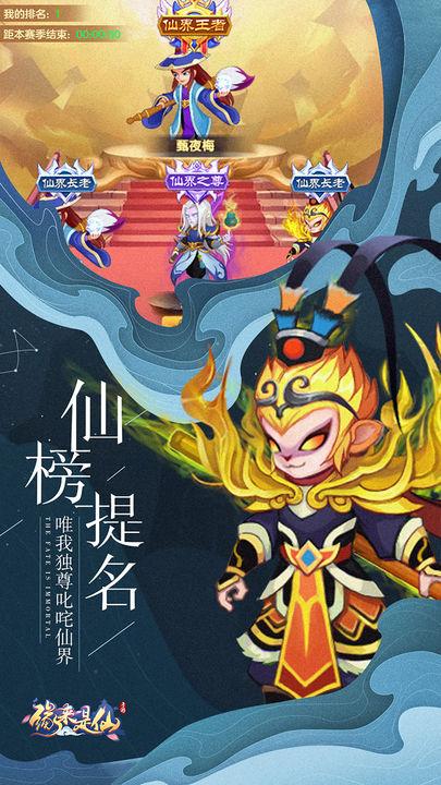 缘来是仙最新版