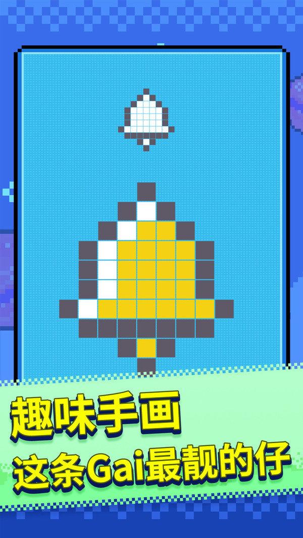 马赛克涂鸦正式版