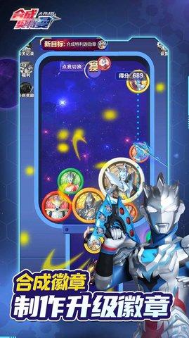 合成奥特曼大作战正版