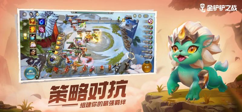 金铲铲之战手游正版