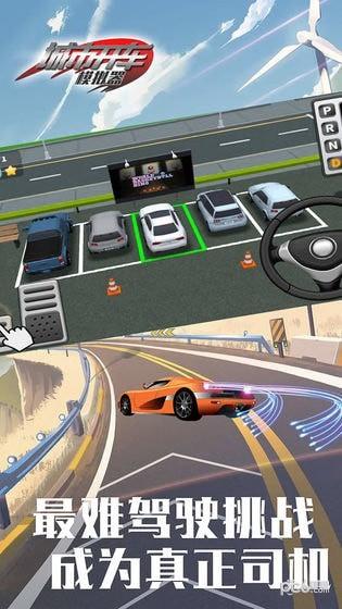 城市开车模拟器手游
