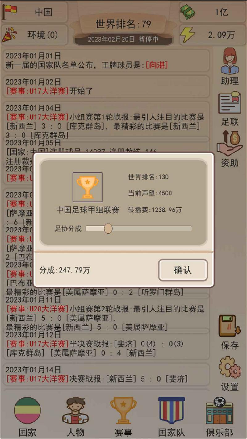 足协模拟器免广告