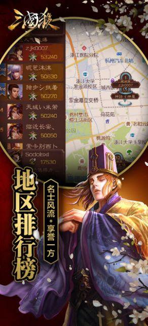 三国杀移动版3.9.6不臣篇
