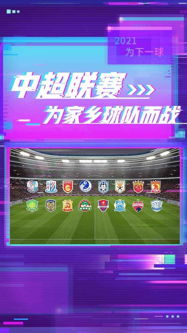 实况足球国际服安卓版