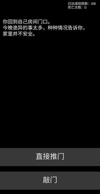 不恐怖的恐怖文字游戏手机版安卓版