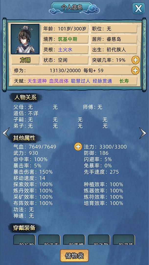 修仙家族模拟器游戏