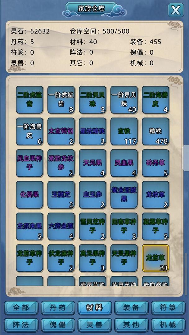 修仙家族模拟器游戏