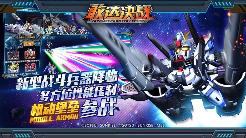 敢达决战手机版