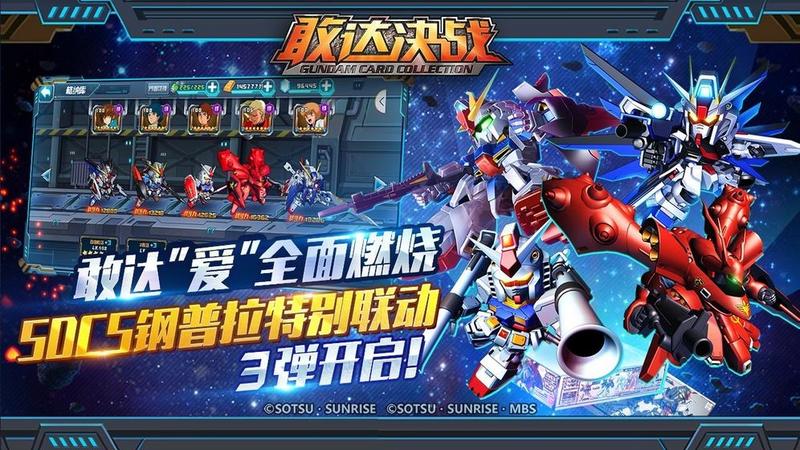 敢达决战手机版