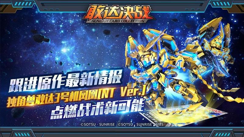 敢达决战手机版