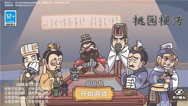 三国梗传无广告