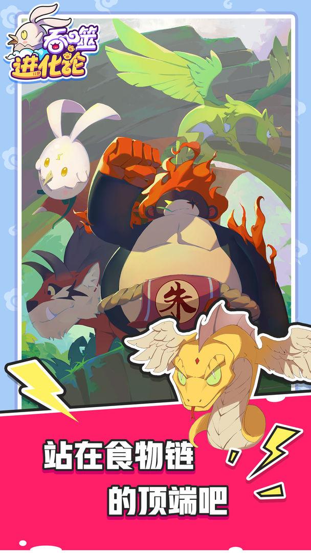 吞噬进化论游戏