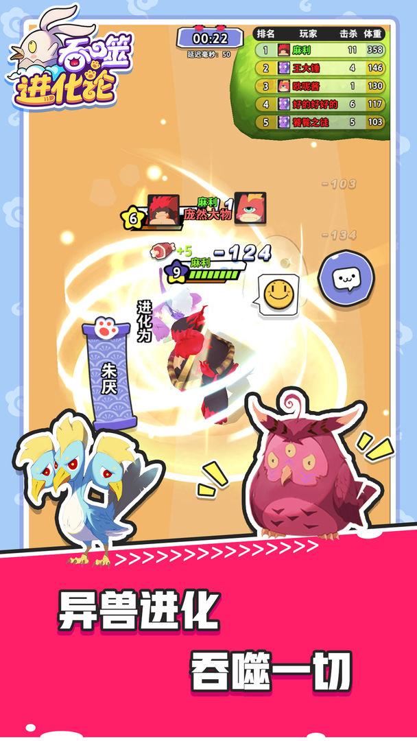 吞噬进化论游戏