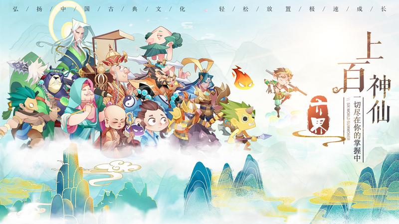 六界召唤师正式版