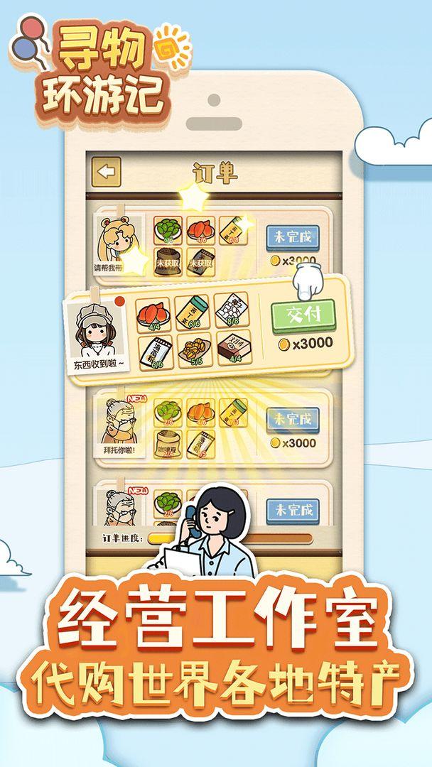 寻物环游记手机版