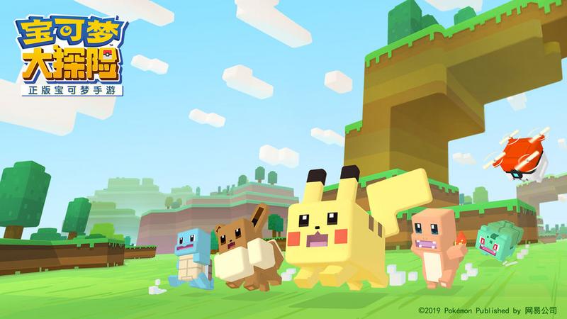 宝可梦大探险水系UP版