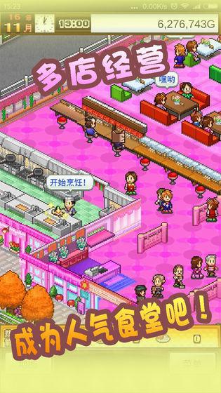 美食梦物语游戏