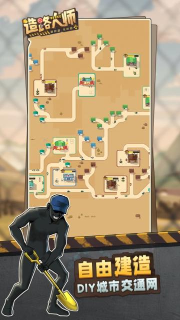 造路大师免广告版