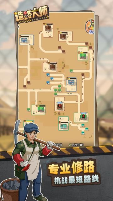 造路大师免广告版