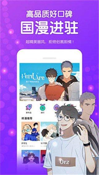 爱奈漫画正版app