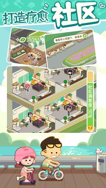 我的春光公寓游戏