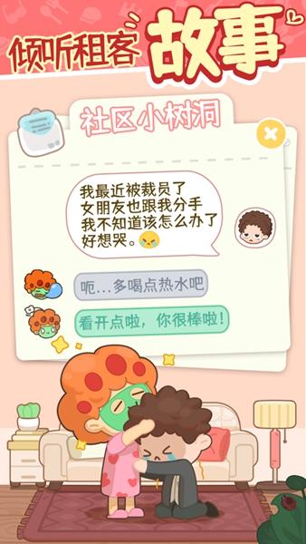 我的春光公寓游戏