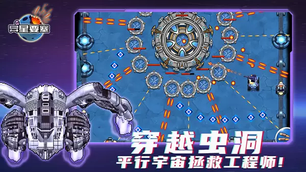 异星要塞中文版