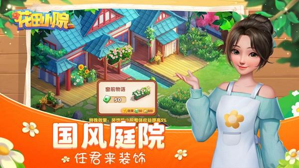 花田小院内置菜单版