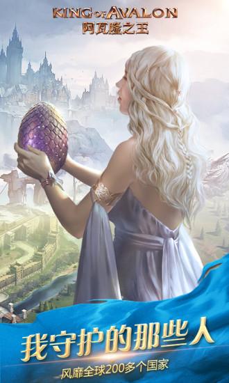 阿瓦隆之王凛冬破晓