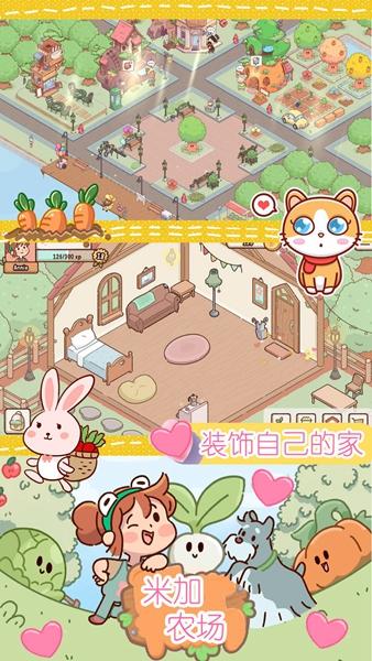 米加迷你农场免广告版