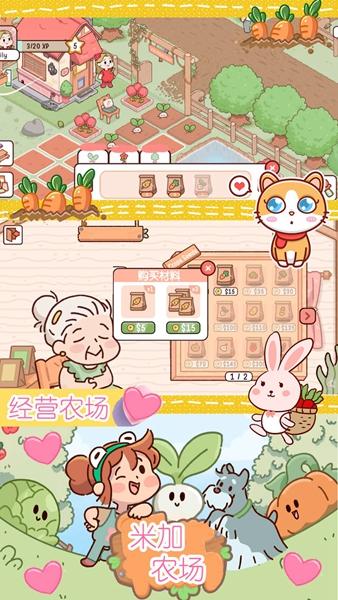 米加迷你农场免广告版