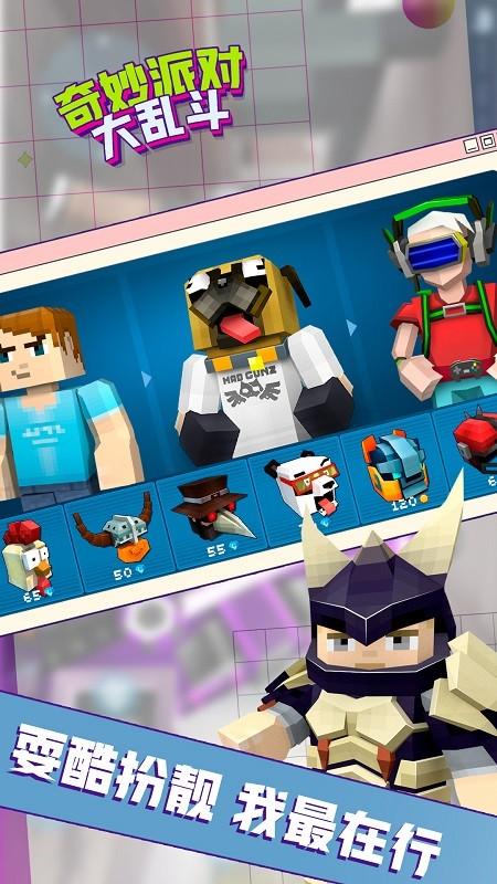 奇妙派对大乱斗安卓版