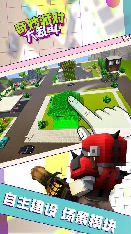 奇妙派对大乱斗安卓版