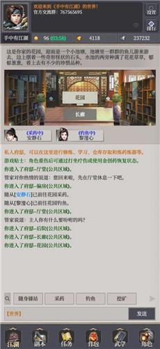 手中有江湖最新版